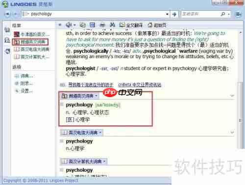 Lingoes电子词典(PC版)词库安装使用方法
