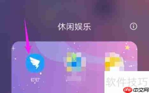 钉钉视频会议功能使用攻略