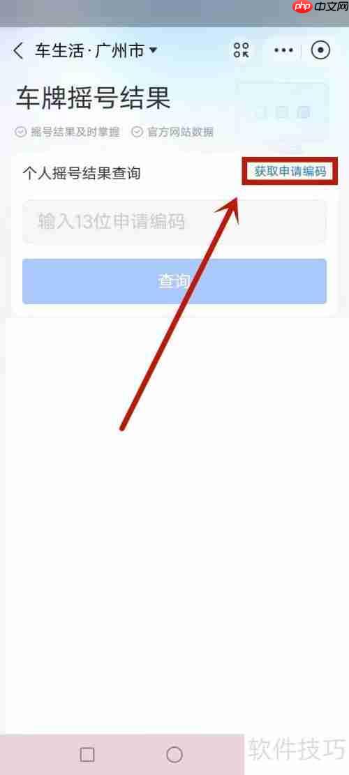 广州摇号申请攻略:详细步骤教你轻松搞定!