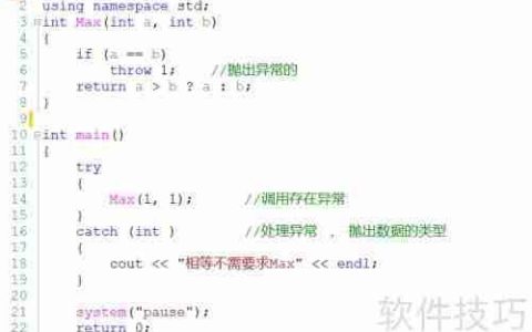 C++异常处理机制：try、catch和throw的用法解析