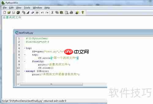 Python异常处理:全面解析与最佳实践
