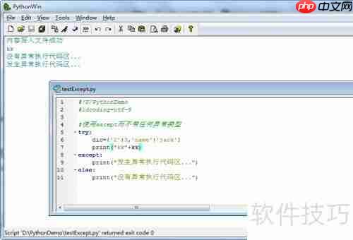 Python异常处理:全面解析与最佳实践