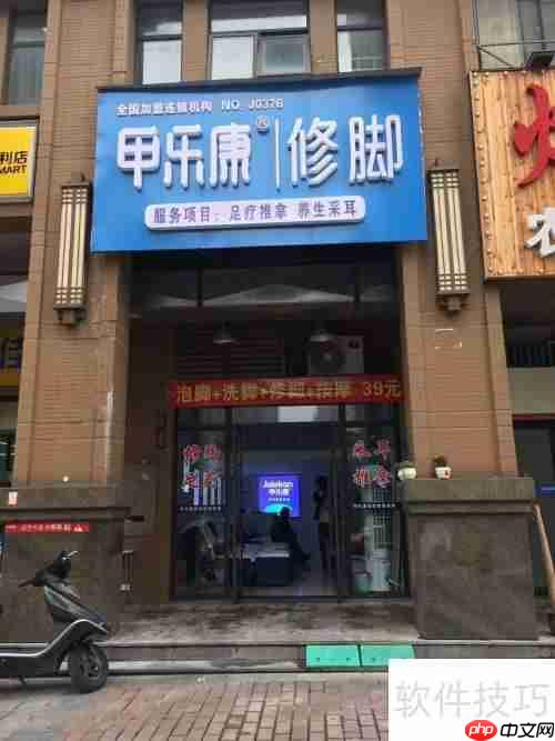 开足疗店和加盟足疗店有什么区别?