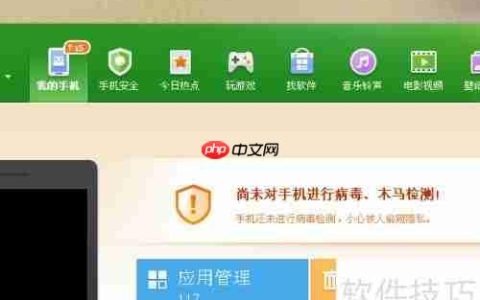 360手机助手备份功能使用教程