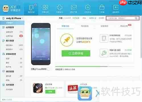 XY苹果助手:开创应用搜索新模式