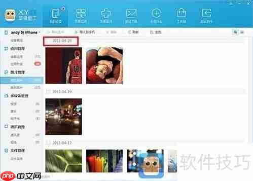 XY苹果助手:开创应用搜索新模式