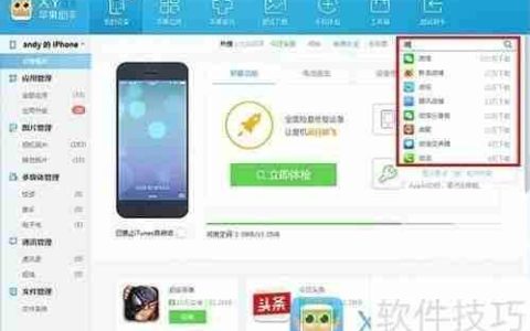 XY苹果助手：开创应用搜索新模式
