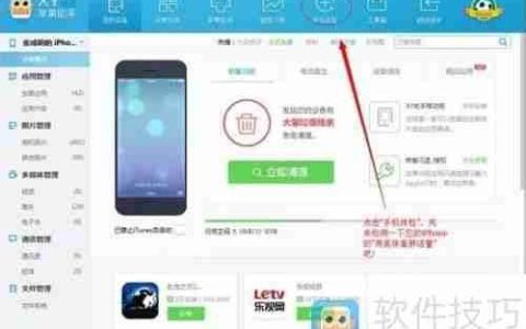 XY苹果助手教程：让手机流畅如初