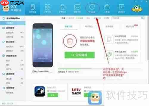 XY苹果助手教程:让手机流畅如初