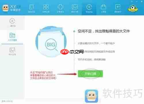 XY苹果助手教程:让手机流畅如初