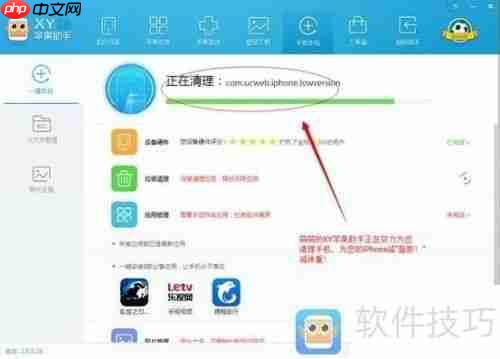 XY苹果助手教程:让手机流畅如初