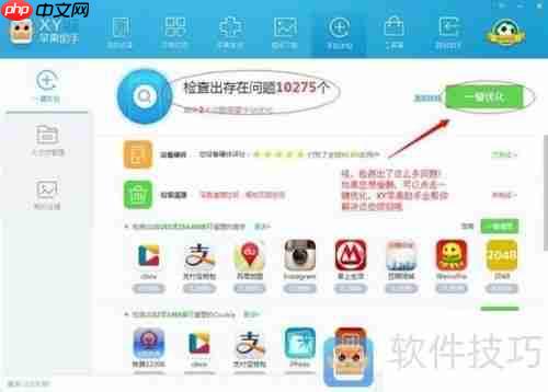XY苹果助手教程:让手机流畅如初