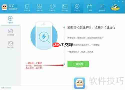 XY苹果助手教程:让手机流畅如初
