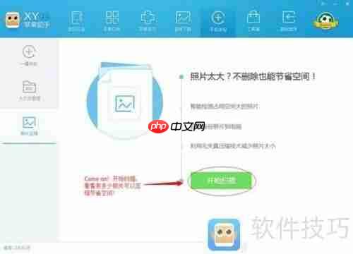 XY苹果助手教程:让手机流畅如初