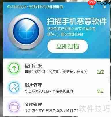 360手机助手:全面使用指南