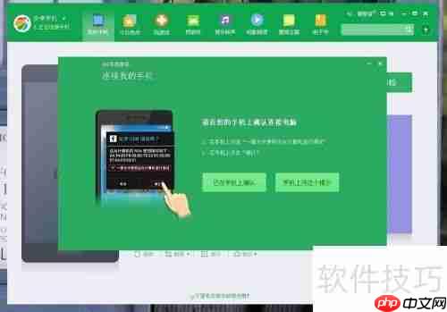 360手机助手:全面使用指南
