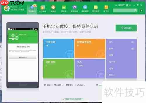 360手机助手:全面使用指南