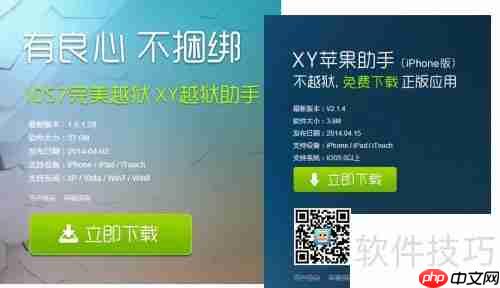 XY苹果助手下载:如何将XY苹果助手安装到电脑上