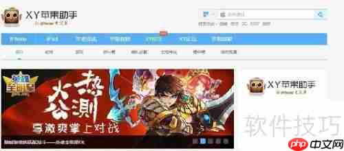 XY苹果助手下载:如何将XY苹果助手安装到电脑上