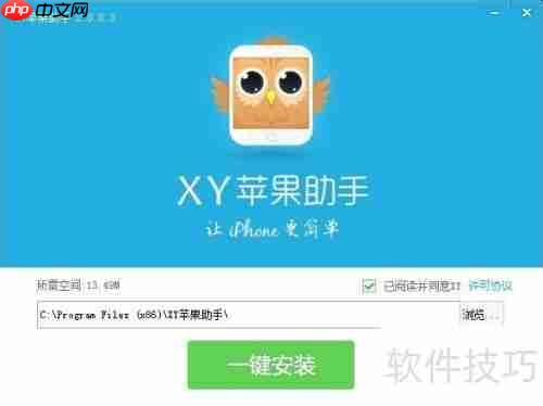 XY苹果助手下载:如何将XY苹果助手安装到电脑上