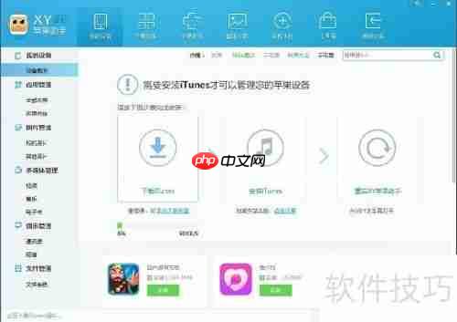 XY苹果助手下载:如何将XY苹果助手安装到电脑上