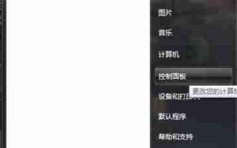 Windows7如何开启桌面小工具功能