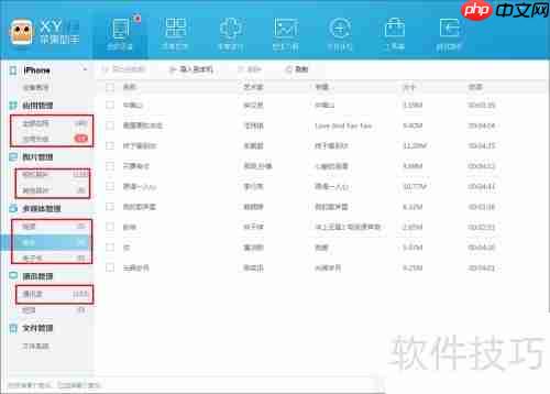 XY苹果助手是什么?XY苹果助手怎么用?