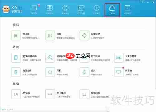 XY苹果助手是什么?XY苹果助手怎么用?