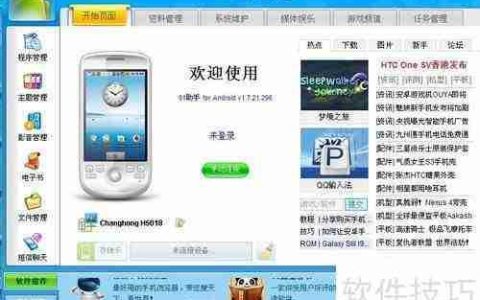 91助手使用教程：简单三步上手