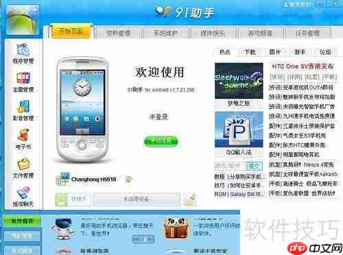 91助手使用教程:简单三步上手
