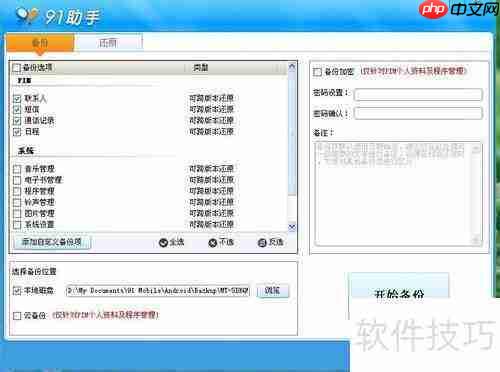 91助手使用教程:简单三步上手