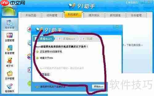 91助手使用教程:简单三步上手