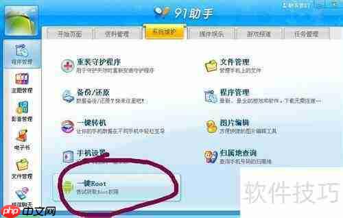 91助手使用教程:简单三步上手