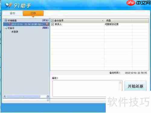 91助手使用教程:简单三步上手