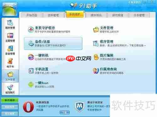 91助手使用教程:简单三步上手