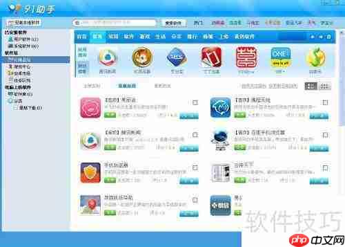 91助手使用教程:简单三步上手