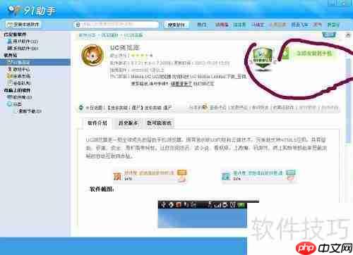 91助手使用教程:简单三步上手