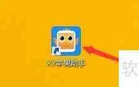 XY苹果助手更改同时下载应用程序数量教程