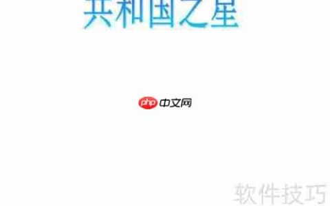 共和国之星手抄报：传承爱国精神，共筑中国梦