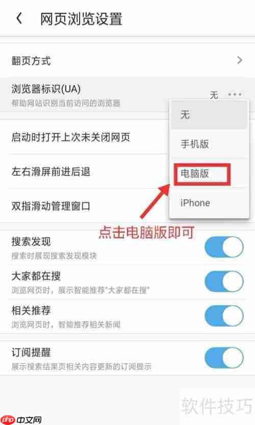 如何用手机访问百度经验电脑版?