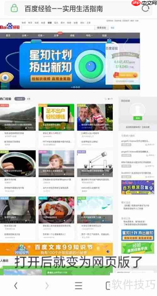 如何用手机访问百度经验电脑版?