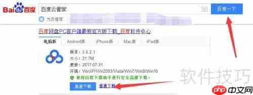 百度云管家怎么安装？简单三步教你快速搞定！