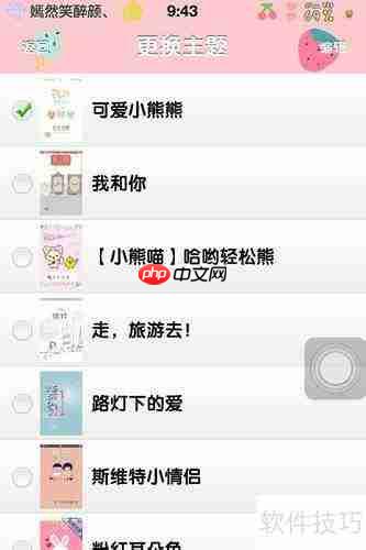 91熊猫桌面:轻松为iPhone更换主题风格