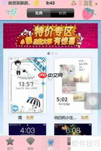 91熊猫桌面:轻松为iPhone更换主题风格