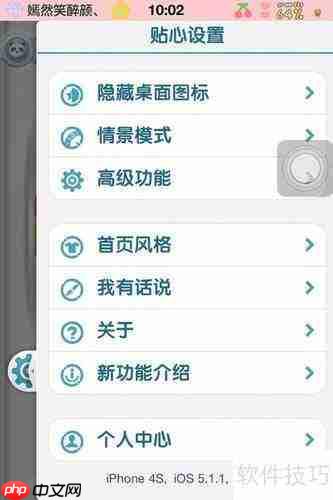 91熊猫桌面:轻松为iPhone更换主题风格
