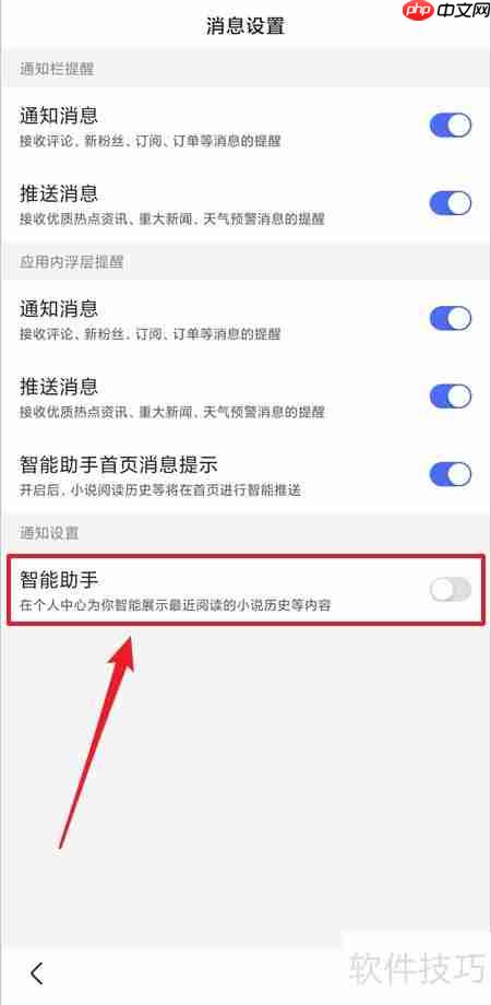 百度极速版智能助手怎么开启