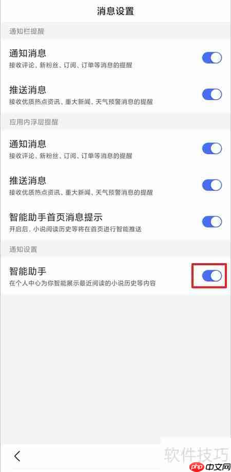 百度极速版智能助手怎么开启