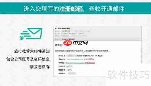 一路旅游:旅行社管家免费注册与开通指南