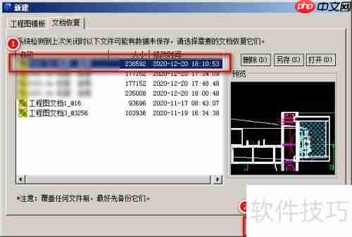 CAXA CAD电子图板:文档恢复功能介绍