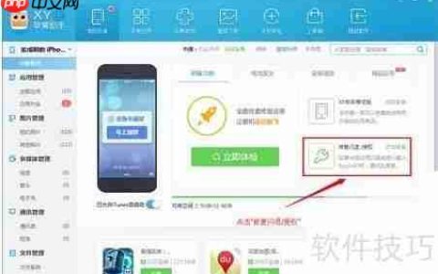 XY苹果助手闪退？用XY修复闪退助手解决！